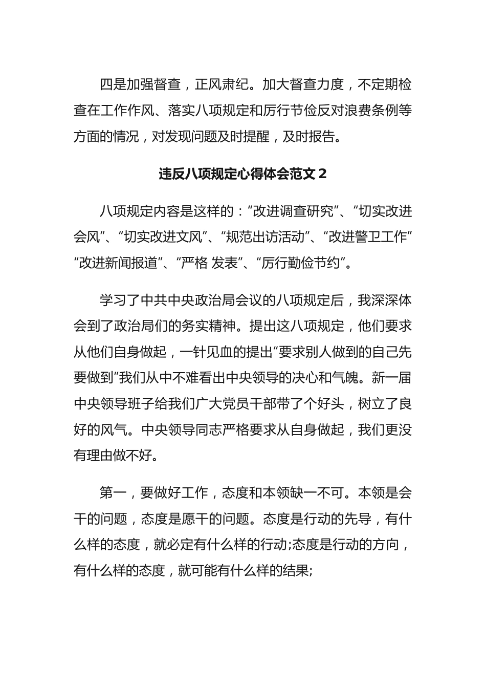 违反八项规定心得体会范文（二）.docx_第2页