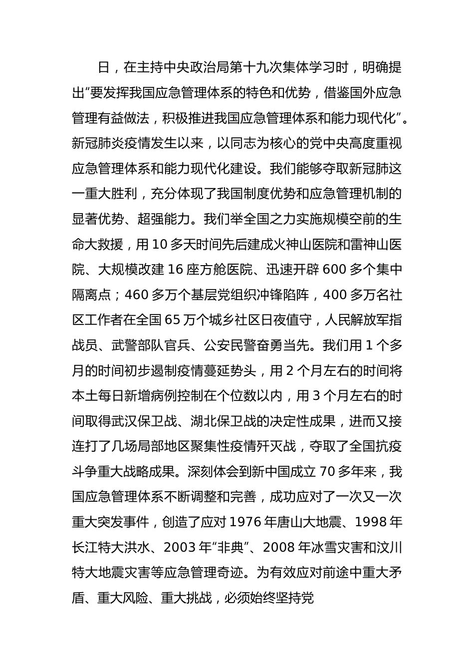 区委书记关于推进应急管理体系和能力现代化网上专题班学习体会.docx_第3页