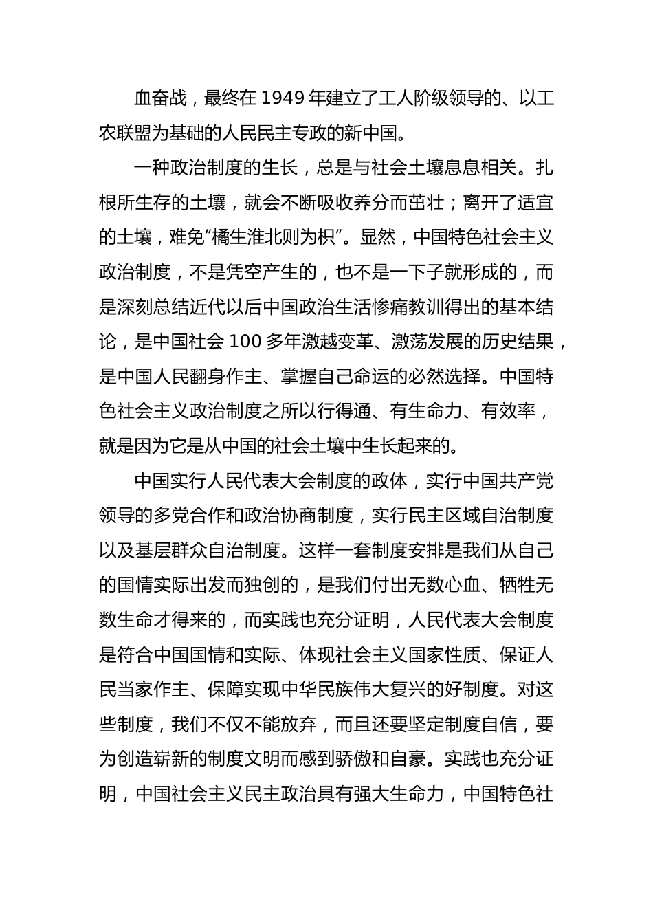 主题教育《坚定对中国特色社会主义政治制度的自信》感悟.docx_第3页