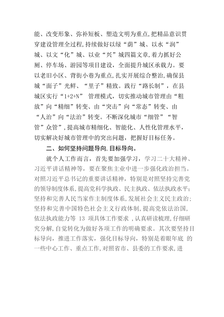 谈坚持问题导向目标导向结果导向心得体会.docx_第2页