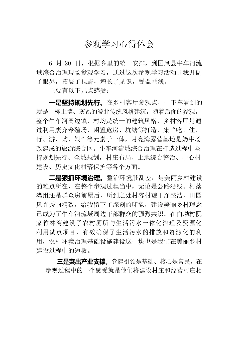 参观学习心得体会.docx_第1页