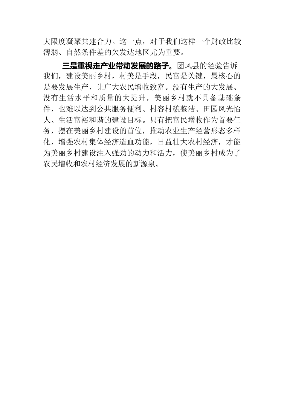 参观学习心得体会.docx_第3页