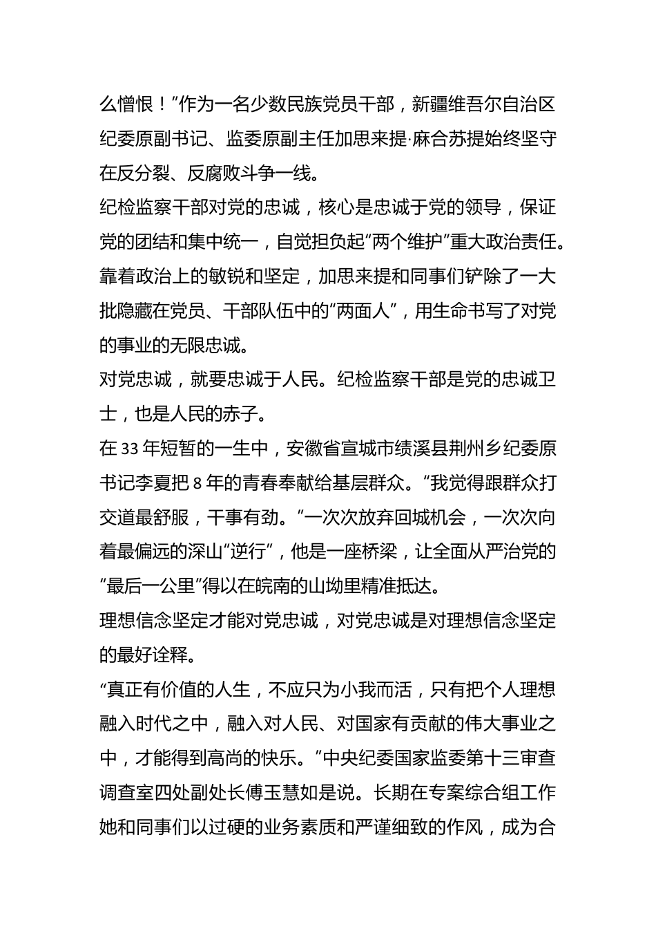 （6篇）读《忠诚卫士：全国纪检监察系统先进典型风采录》有感.docx_第3页