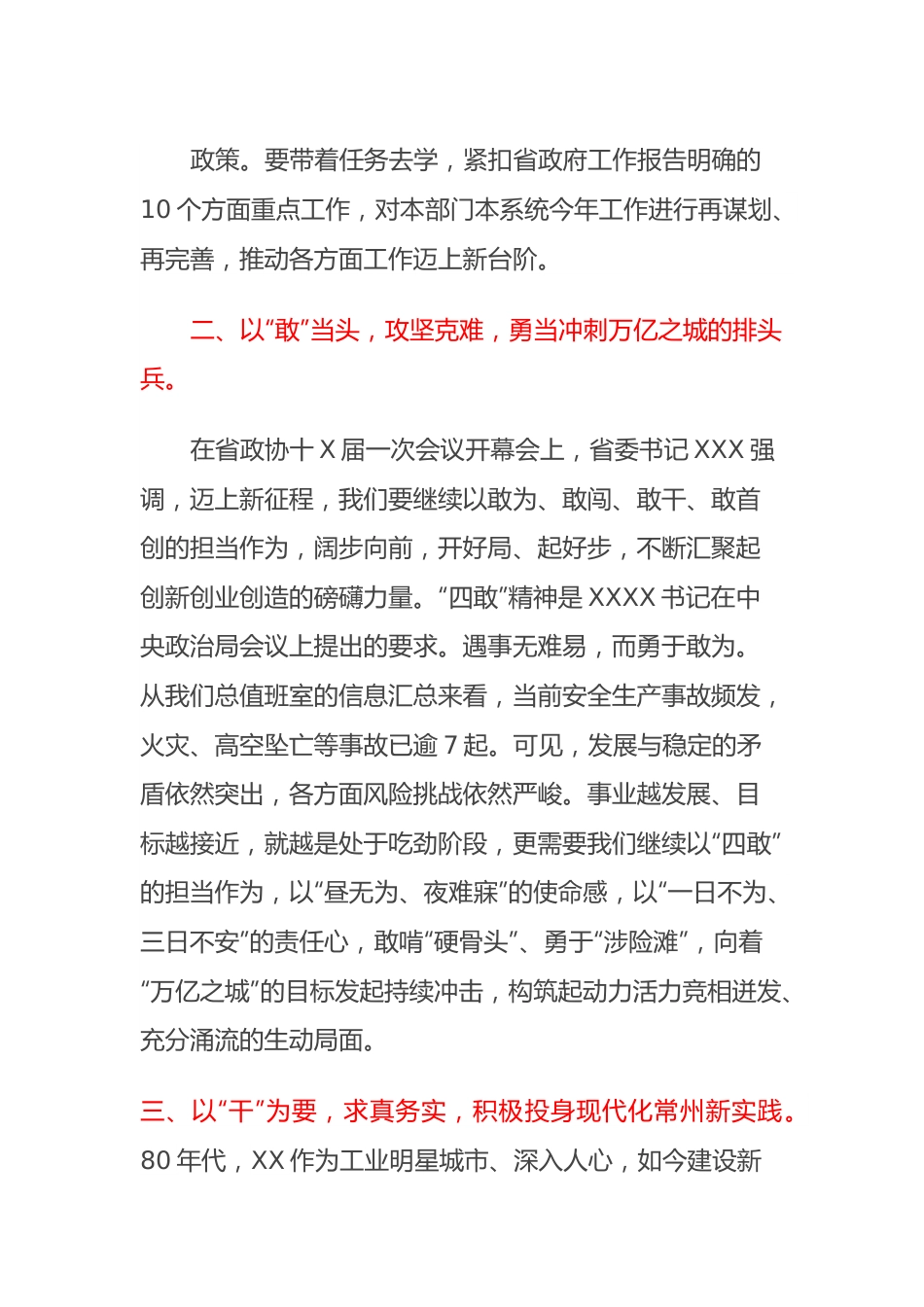 鼓荡激情扬征棹轻舟乘风过万山.docx_第2页