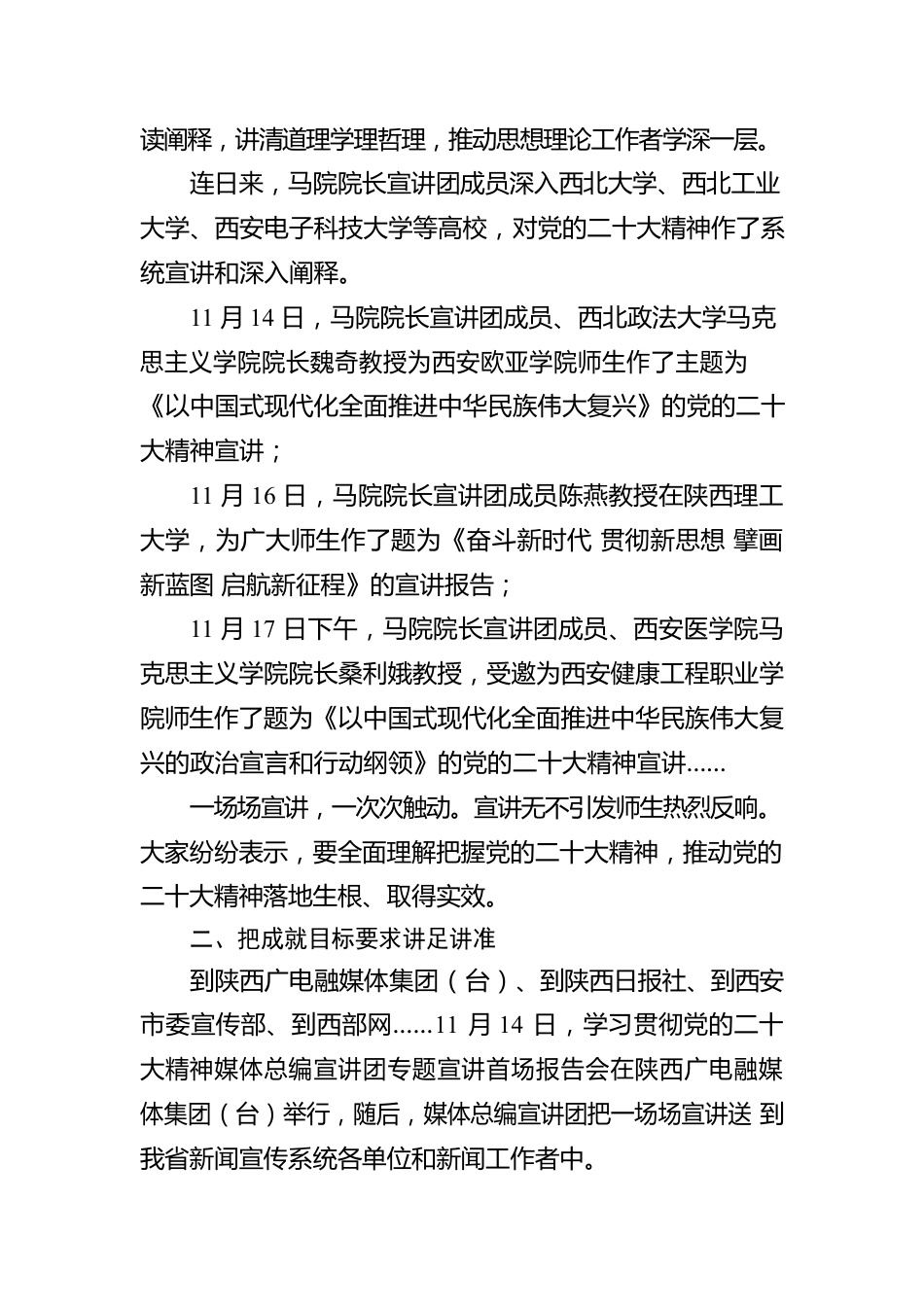 讲出信心 讲出力量——我省党的二十大精神专题宣讲团一周宣讲综述（20221120）.docx_第2页