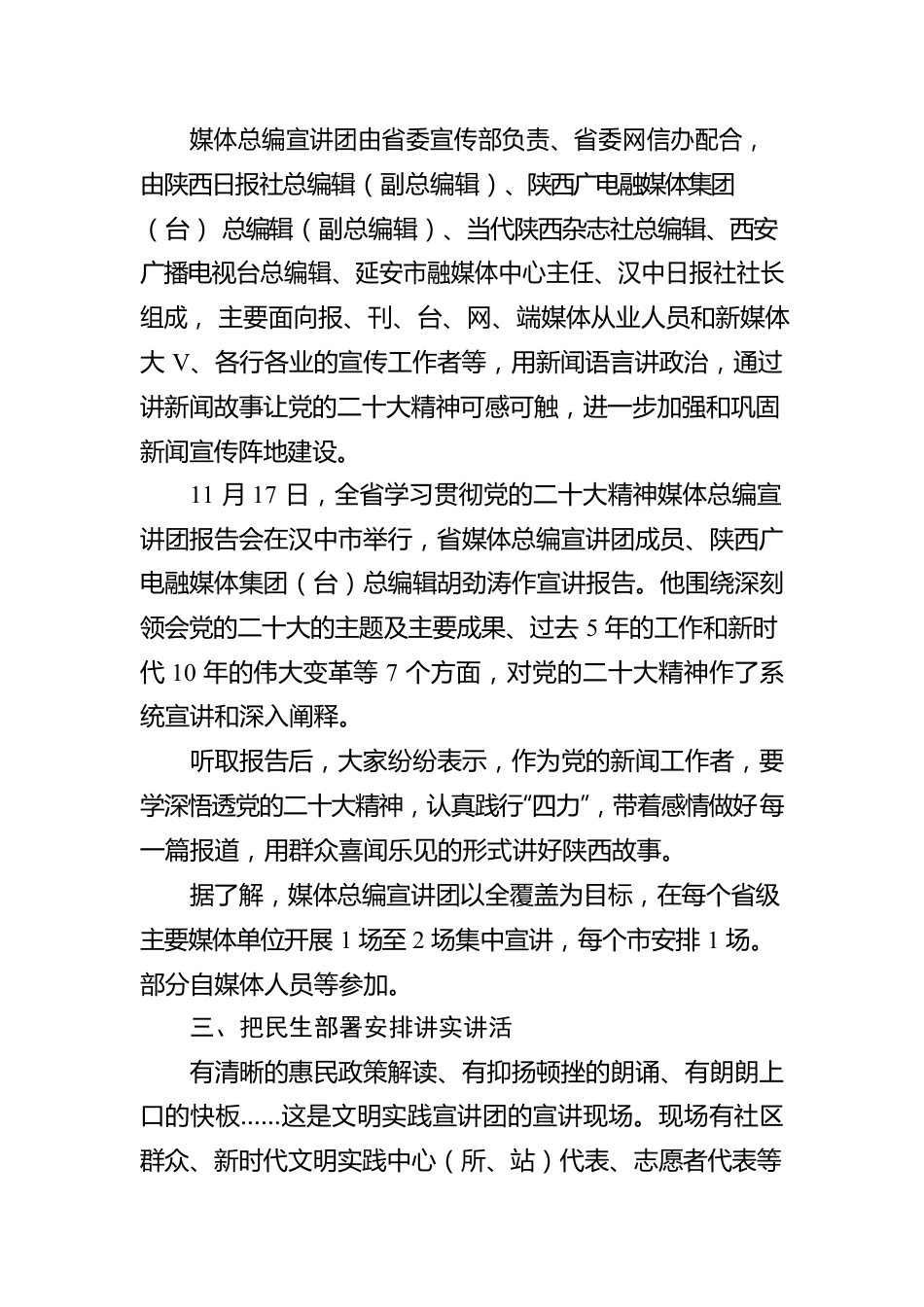 讲出信心 讲出力量——我省党的二十大精神专题宣讲团一周宣讲综述（20221120）.docx_第3页