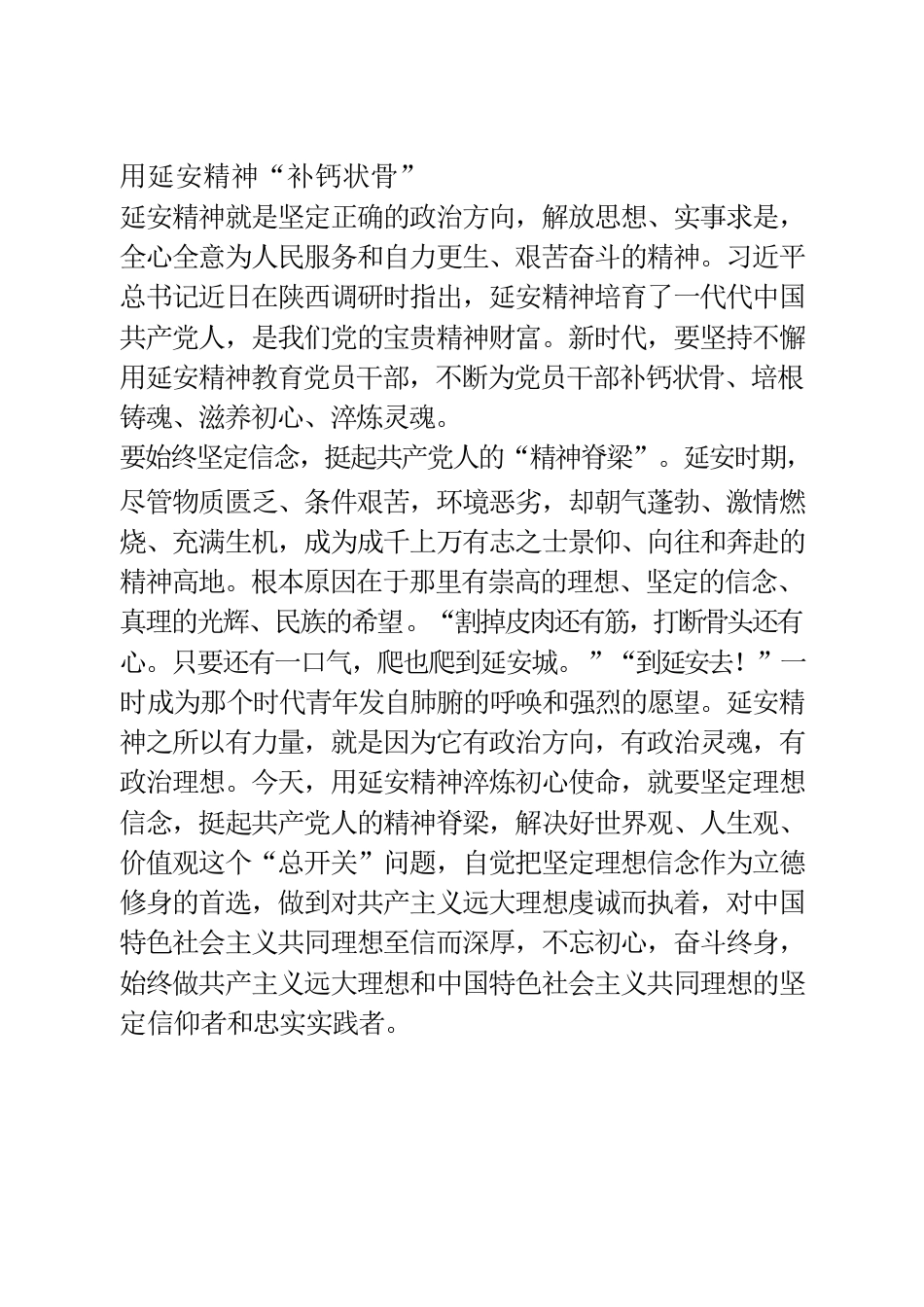 学习延安精神心得体会.docx_第1页