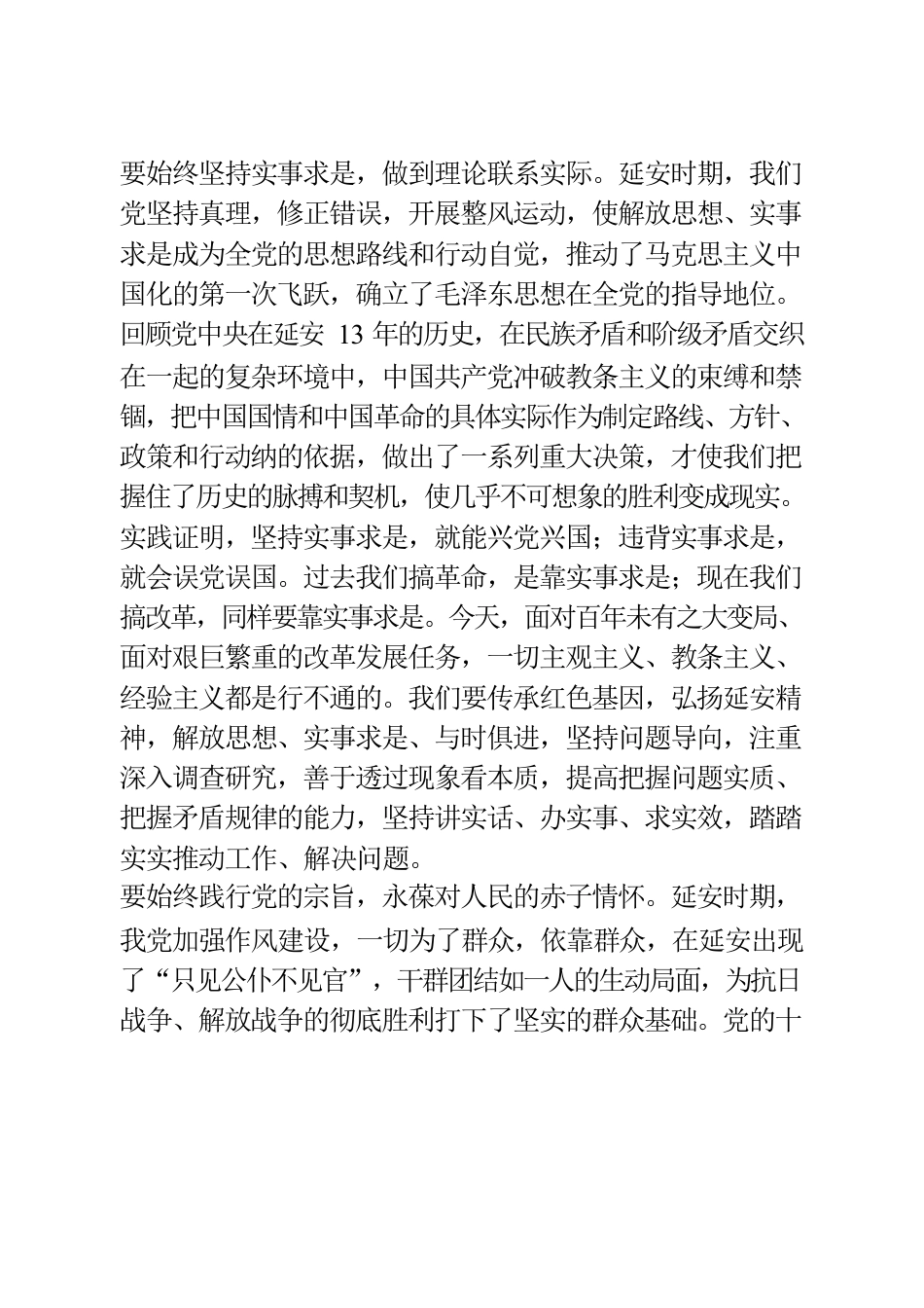 学习延安精神心得体会.docx_第2页