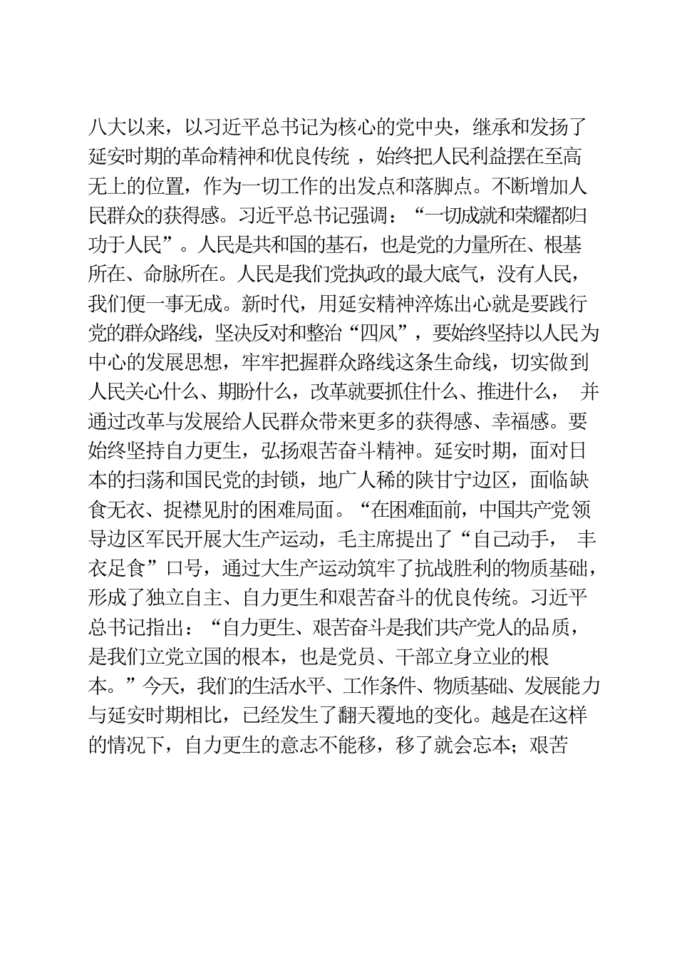 学习延安精神心得体会.docx_第3页