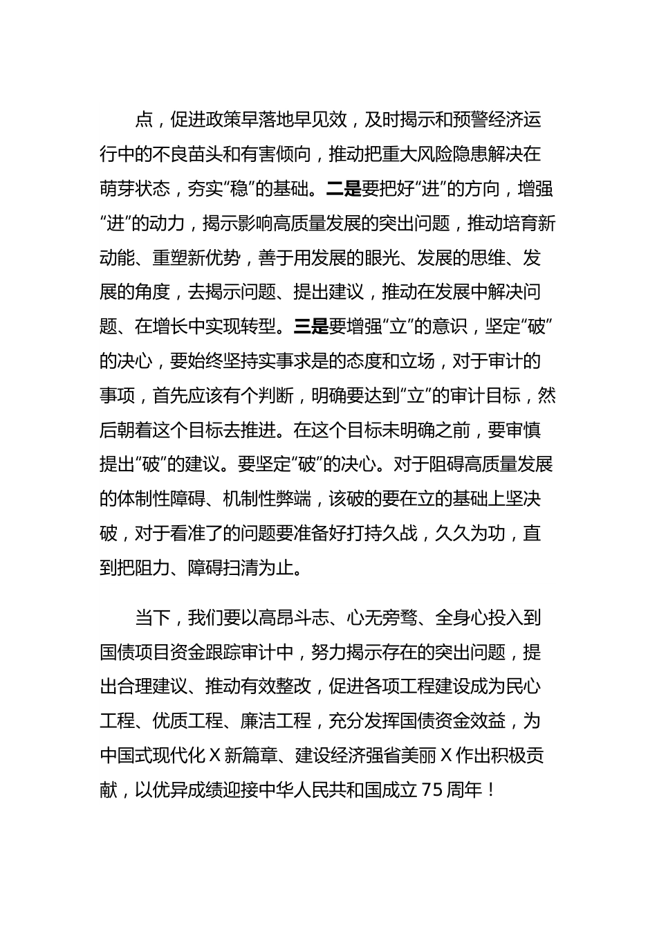 学习全国审计工作会议精神心得体会.docx_第3页