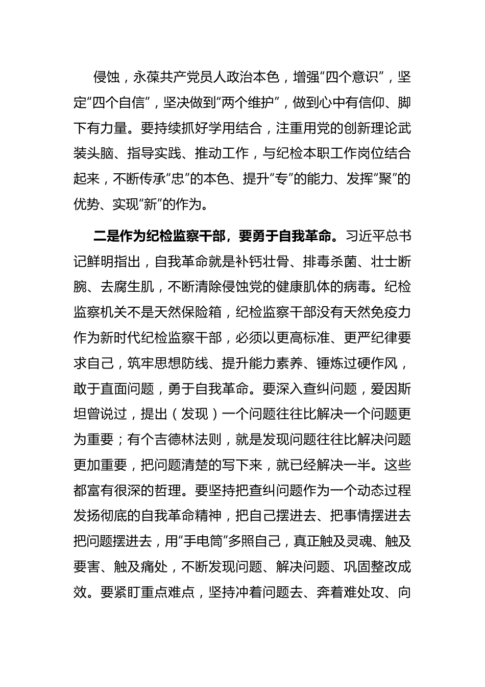 纪委监委办公室主任学习中央纪委三次全会精神心得体会.docx_第3页