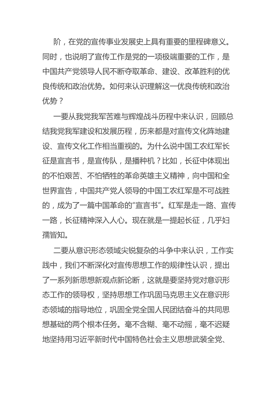 市委宣传部集中学习《中国共产党宣传工作条例》的感悟.docx_第2页