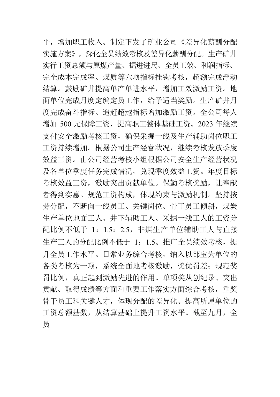 华为“三零五带七抓”管理法学习心得.docx_第3页