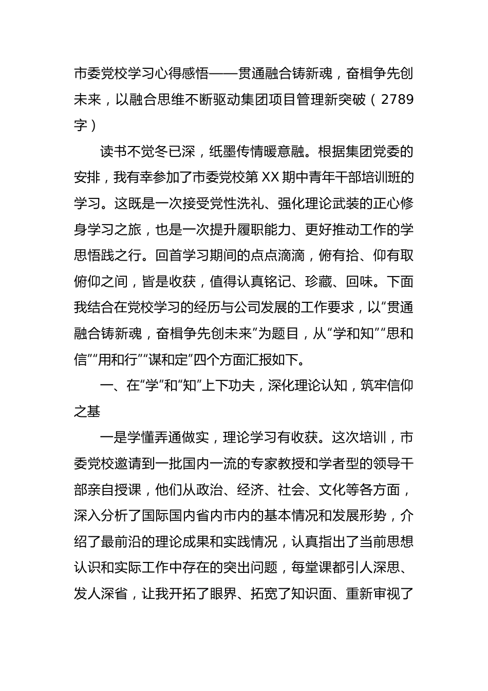 市委党校学习心得感悟.docx_第1页