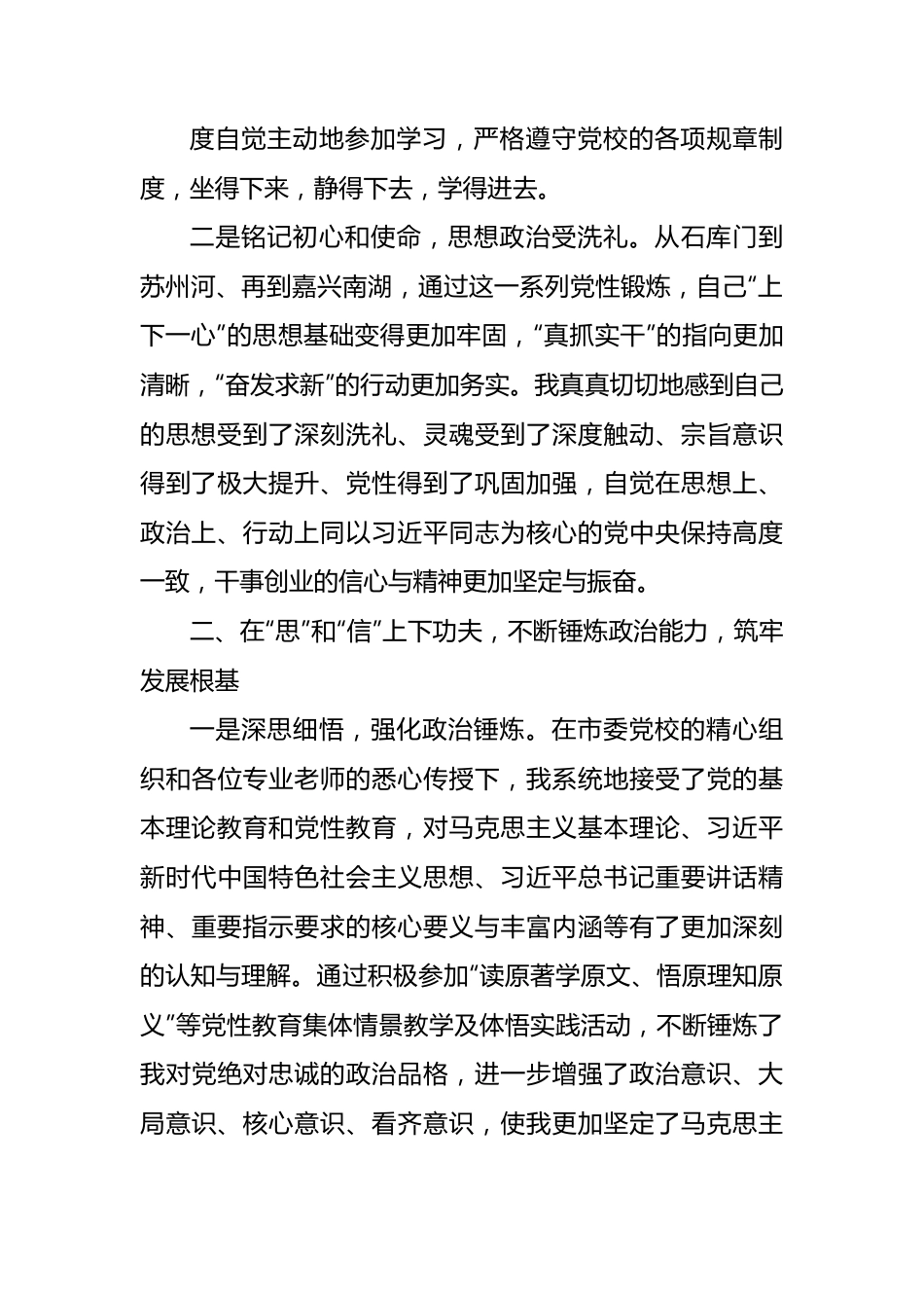 市委党校学习心得感悟.docx_第3页