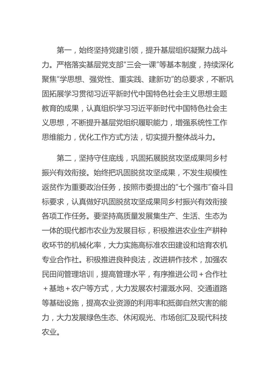 学习贯彻2024年全国“两会”精神心得体会2.docx_第3页