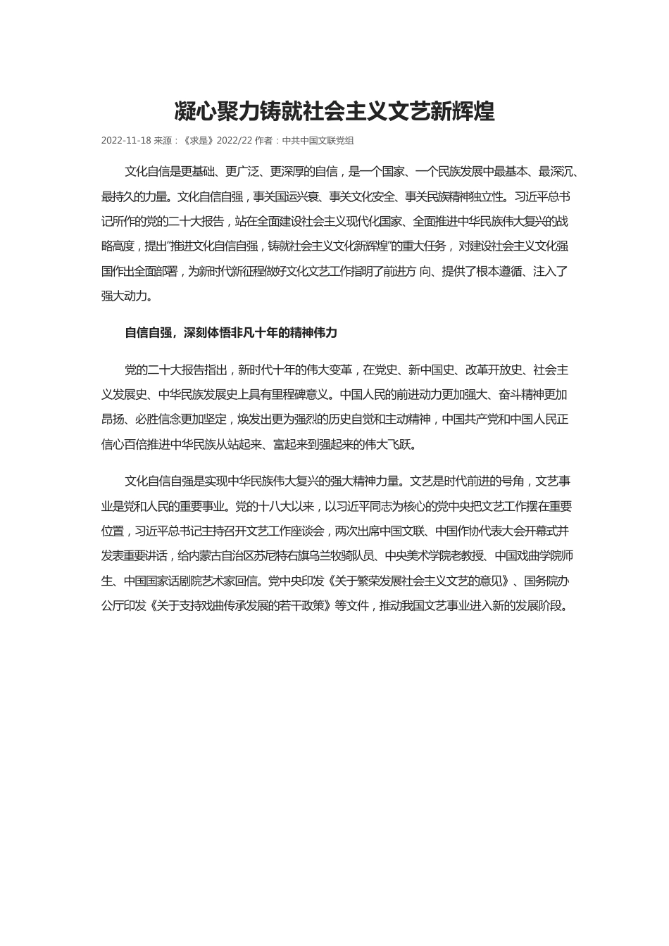 凝心聚力铸就社会主义文艺新辉煌.docx_第1页