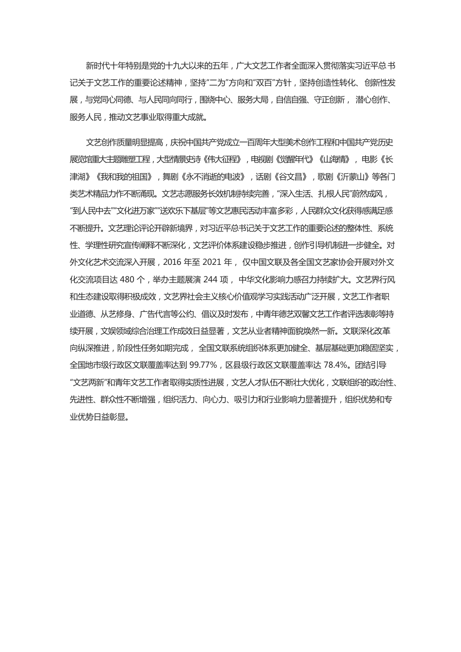 凝心聚力铸就社会主义文艺新辉煌.docx_第2页