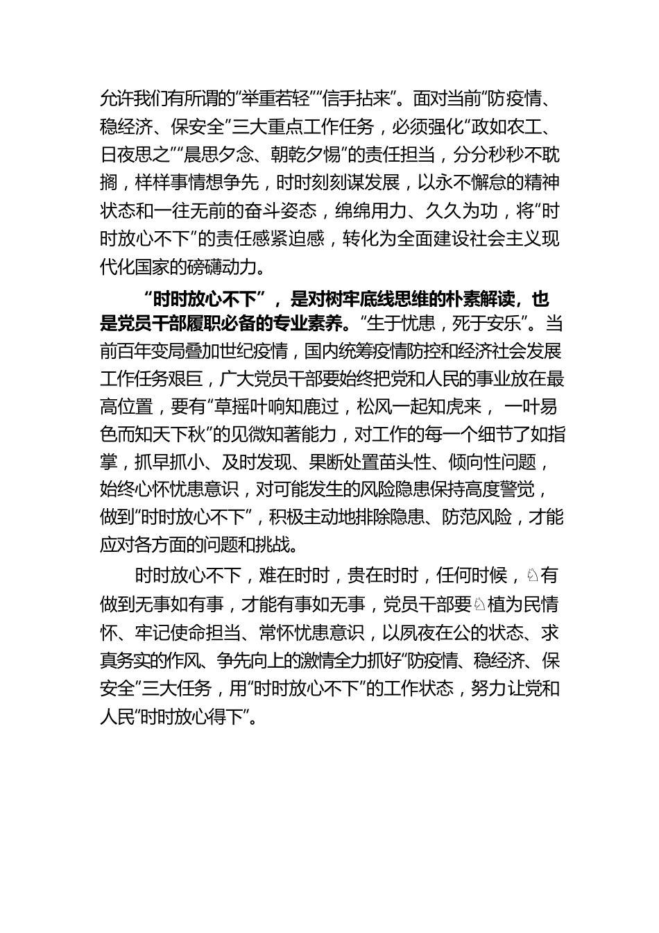 将“时时放心不下”付诸于行.docx_第2页