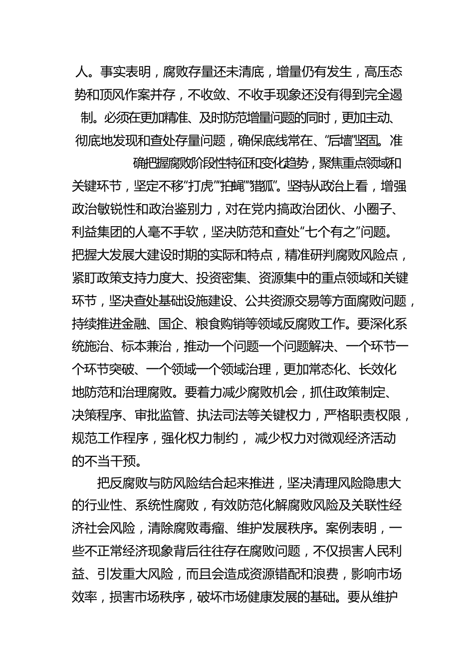 中共中央政治局第四十次集体学习心得（二）（20220809）.docx_第2页