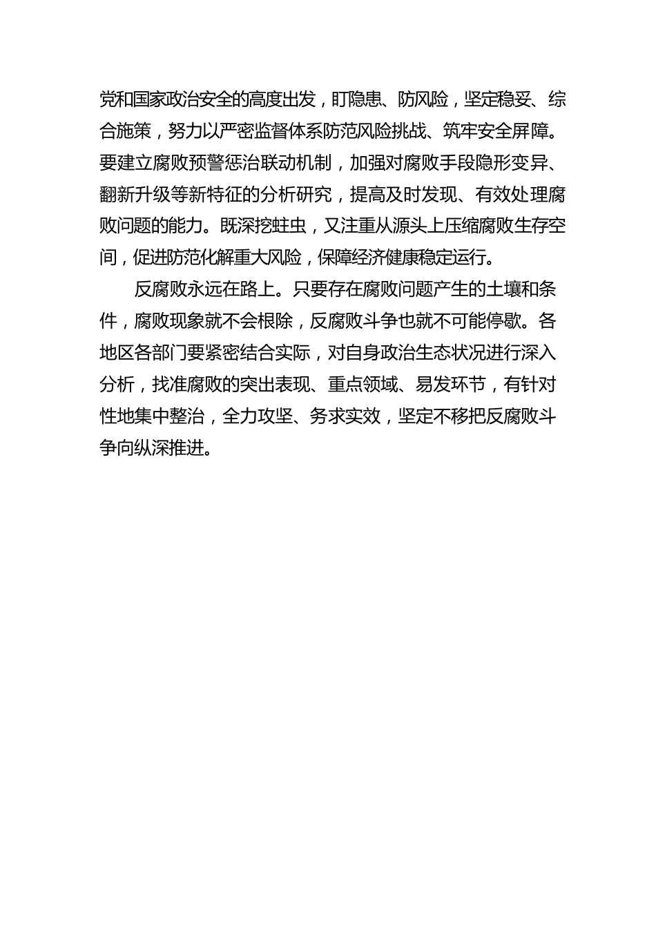 中共中央政治局第四十次集体学习心得（二）（20220809）.docx_第3页