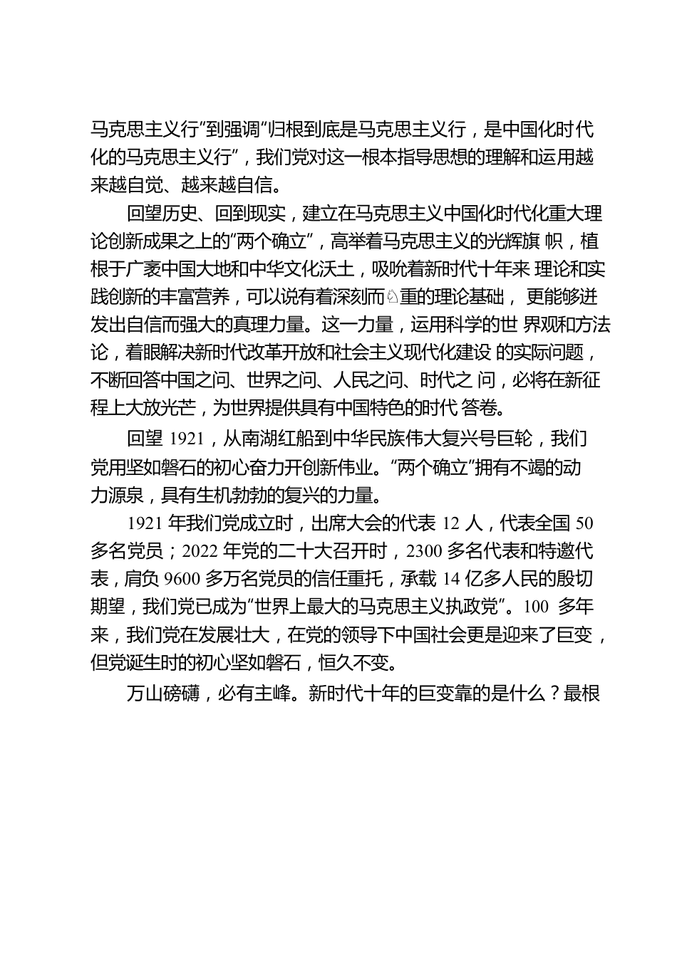 在历史回望中感悟 “两个确立”的磅礴力量.docx_第2页