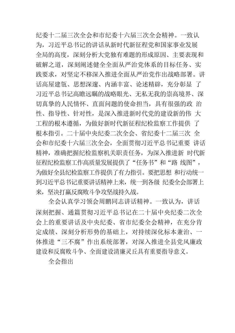 XX县第十五届纪律检查委员会第三次全体会议决议.docx_第2页