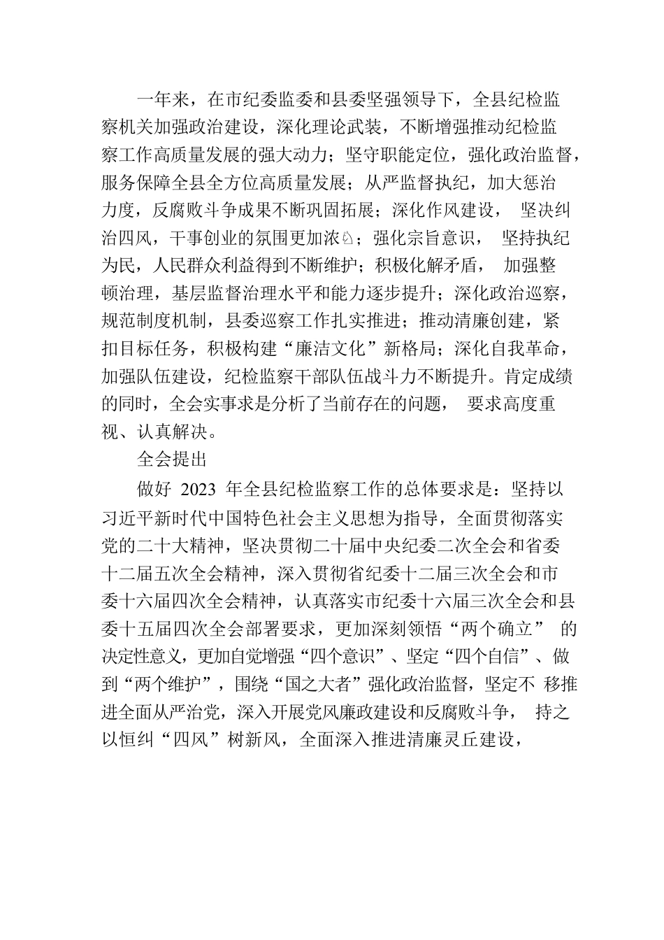 XX县第十五届纪律检查委员会第三次全体会议决议.docx_第3页