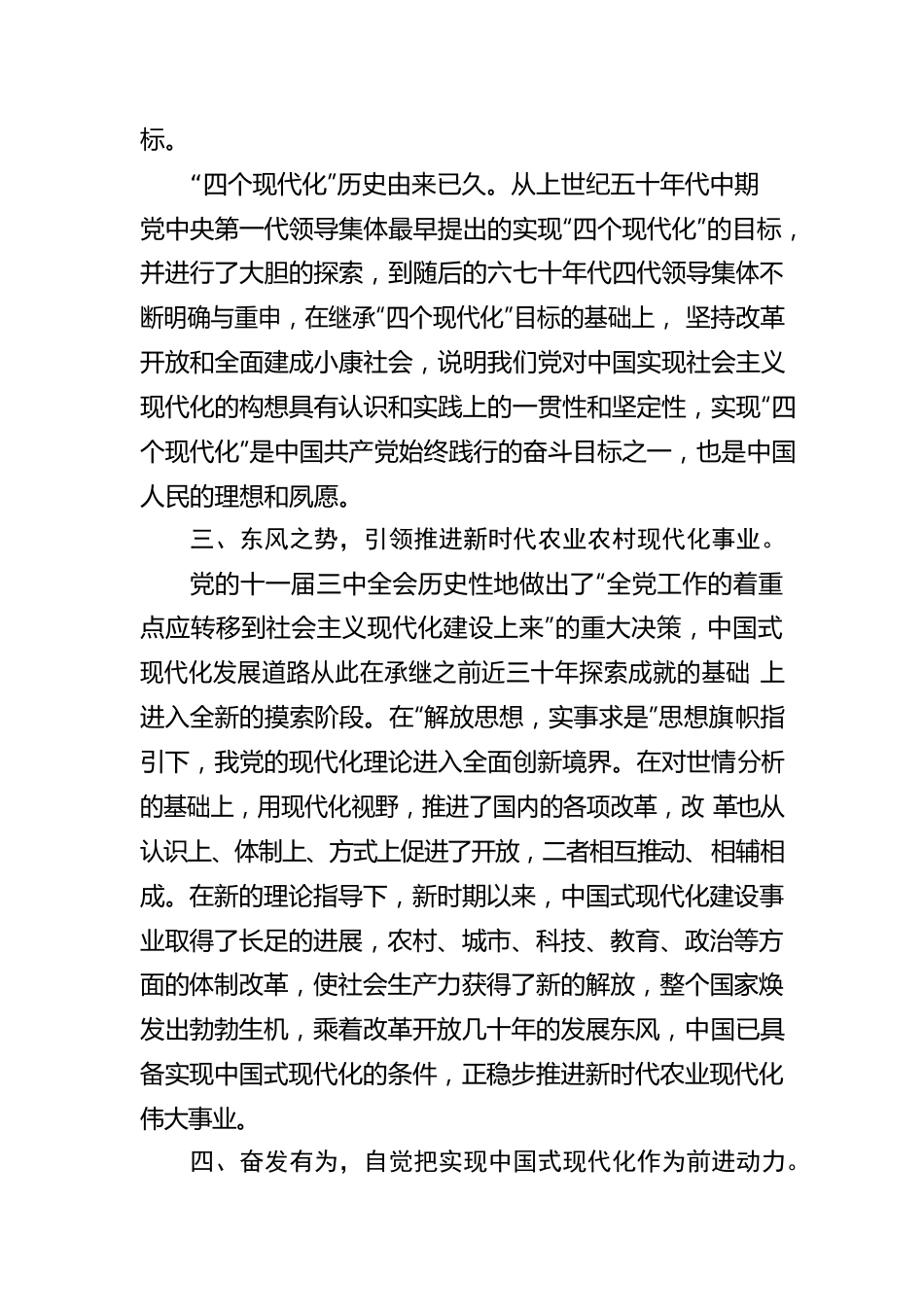 学习心得体会：全力推进农业现代化助力中国式现代化.docx_第2页