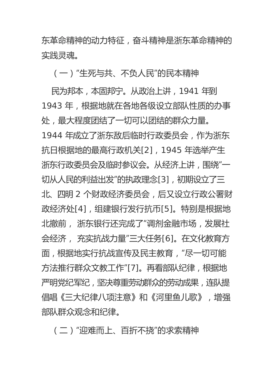 浙东革命精神的核心内涵、文化逻辑与时代价值.docx_第2页