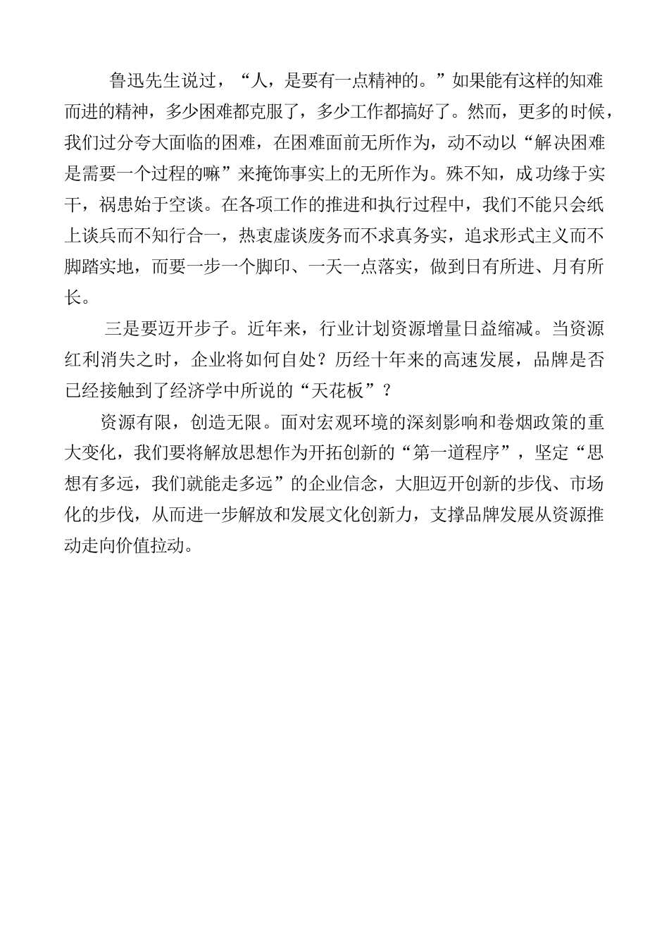 党风廉政建设宣传教育月活动学习心得.docx_第2页