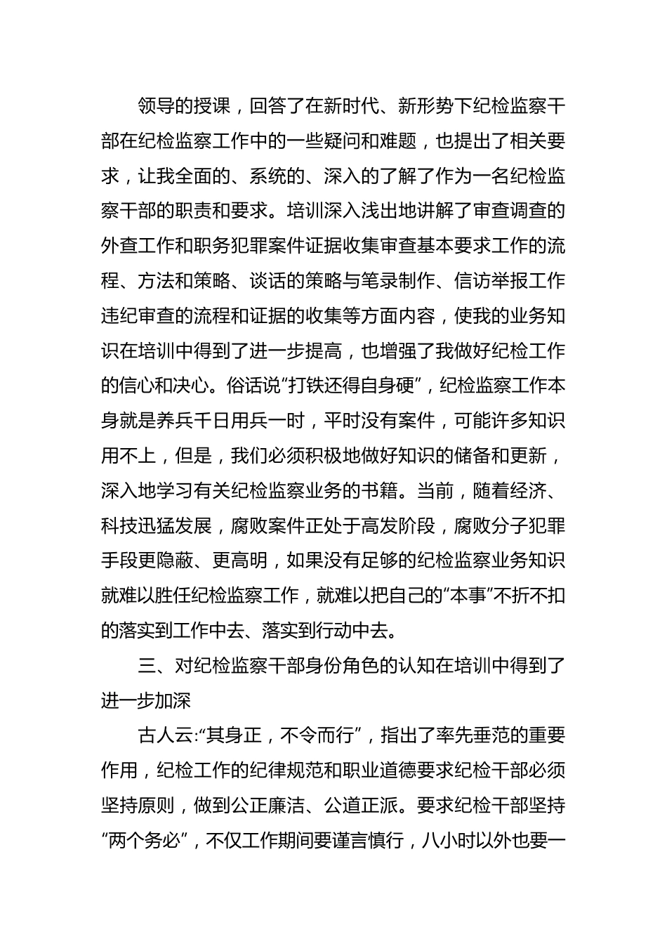 （4篇）纪检监察干部培训心得体会.docx_第3页