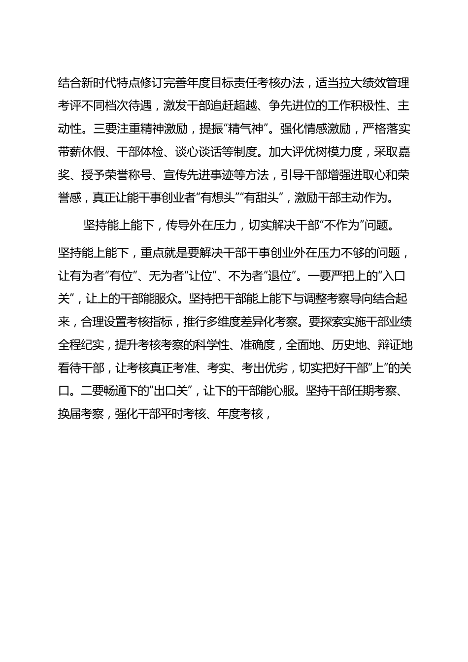 （20230126）学习全市组织部长会议精神心得：充分激发干部干事创业活力.docx_第2页