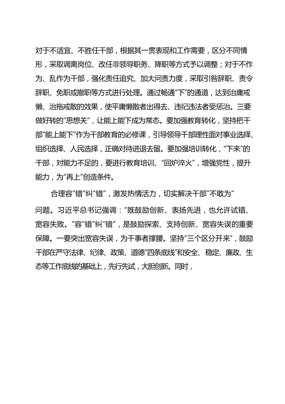 （20230126）学习全市组织部长会议精神心得：充分激发干部干事创业活力.docx_第3页