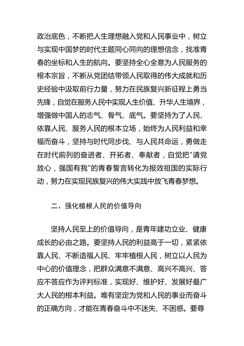 【学习《习近平谈治国理政》第四卷体会文章】新时代青年要始终坚持人民至上.docx_第2页