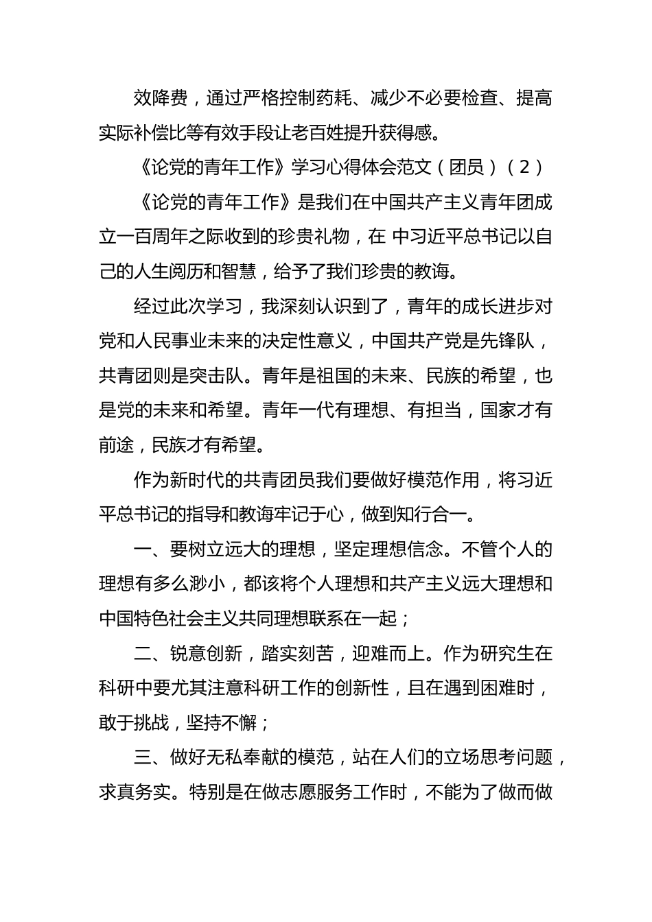 《论党的青年工作》学习心得体会范文10篇.docx_第3页