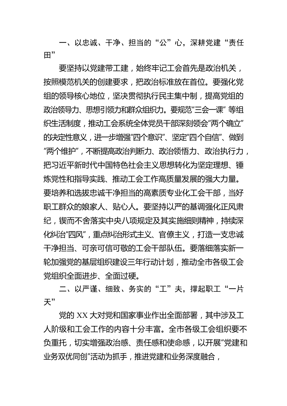 市总工会党组书记学习党的XX大精神心得体会.docx_第2页