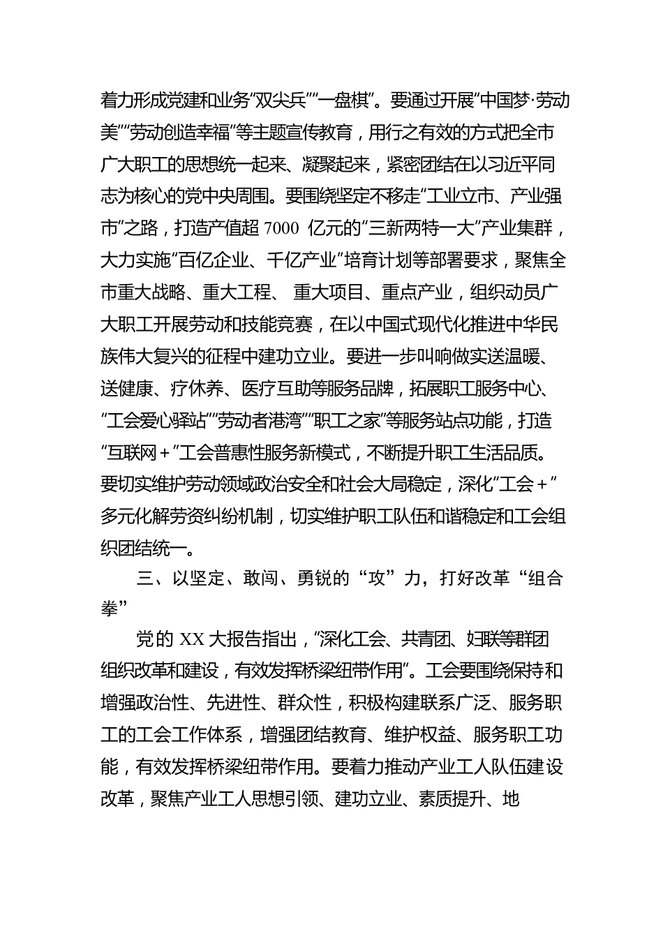 市总工会党组书记学习党的XX大精神心得体会.docx_第3页