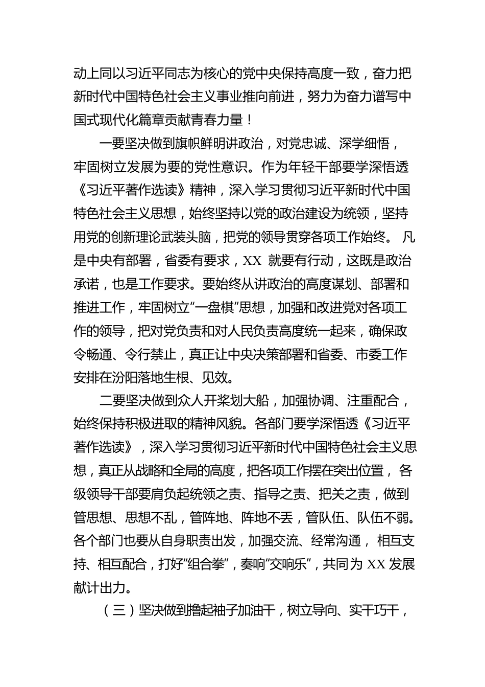 关于2023年学习《习近平著作选读》的心得体会.docx_第2页