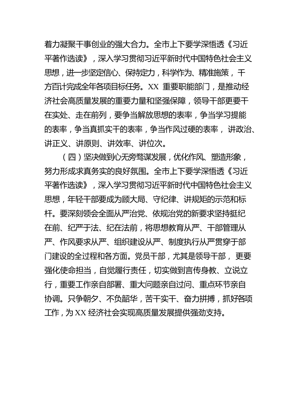 关于2023年学习《习近平著作选读》的心得体会.docx_第3页