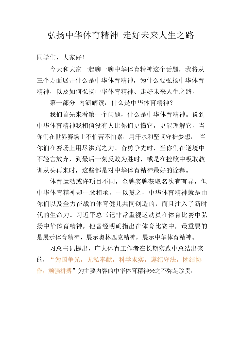 弘扬中华体育精神.docx_第1页