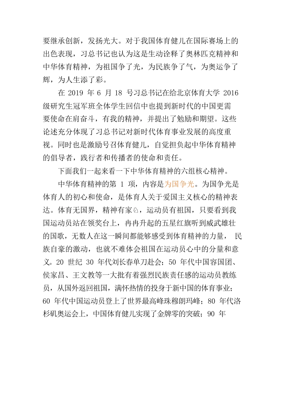 弘扬中华体育精神.docx_第2页