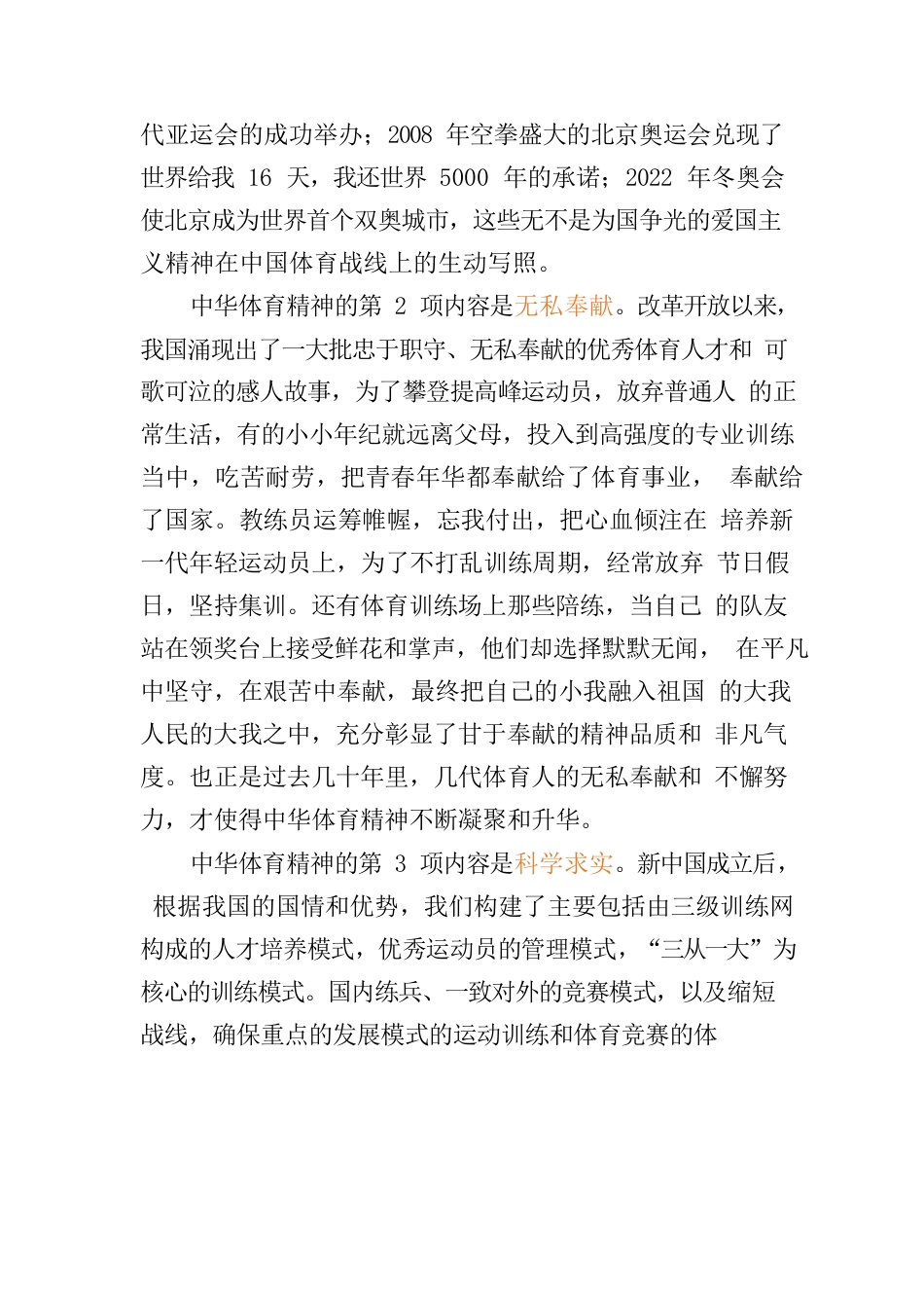 弘扬中华体育精神.docx_第3页