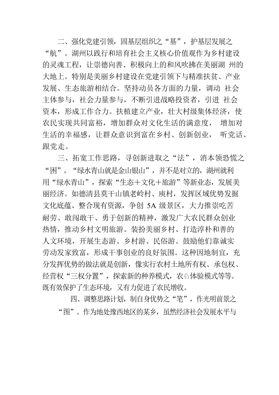 乡党委书记乡村振兴专题培训班心得体会.docx_第2页