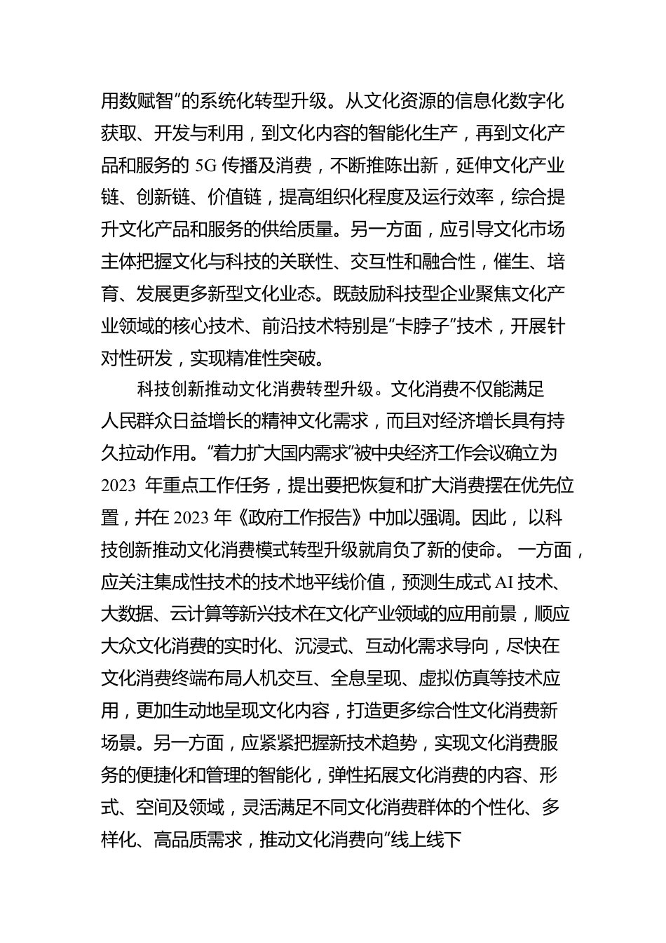 科技创新赋能文化产业高质量发展.docx_第2页