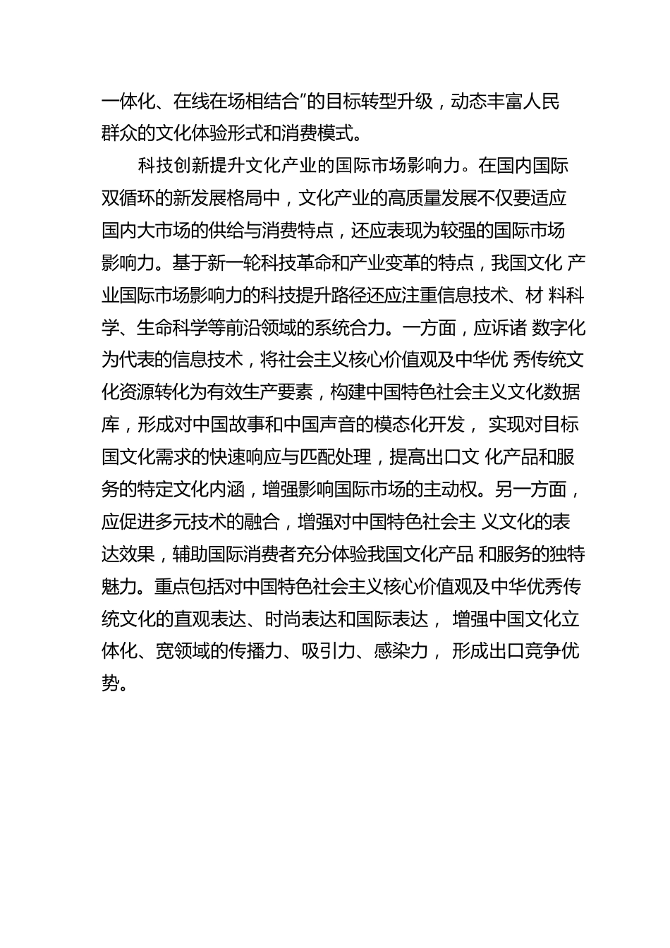 科技创新赋能文化产业高质量发展.docx_第3页