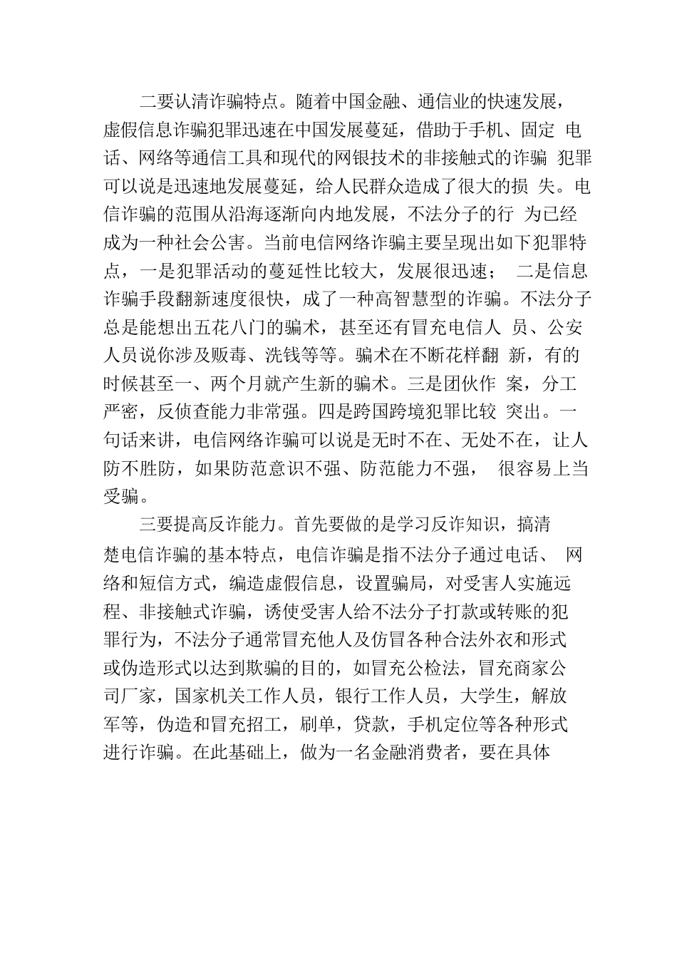 关于打击治理电信网络诈骗犯罪心得体会.docx_第2页