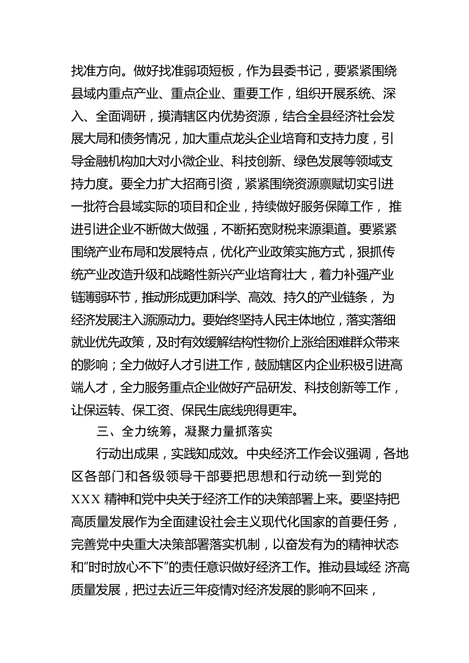 县委书记学习2023年中央经济工作会议精神心得体会.docx_第3页