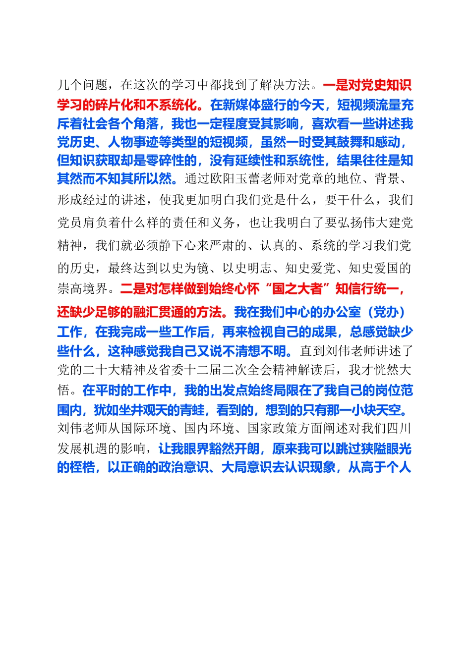 青年一代有理想、有担当——省发展改革委青年党员干部培训学习感想.docx_第2页