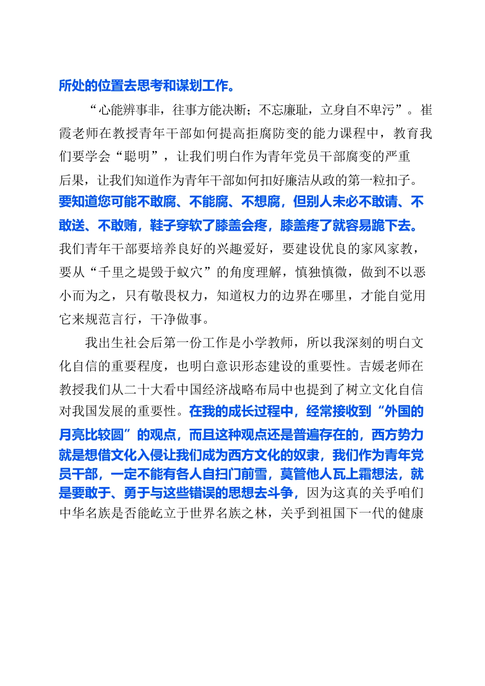 青年一代有理想、有担当——省发展改革委青年党员干部培训学习感想.docx_第3页